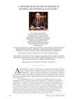 О юридическом образовании и профессии юриста в России