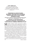 Рецензия на монографию Вердиян Григория Вачагановича «Добросовестность как общий принцип права»
