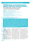 Полиморфизм сахарозосинтазного домена генов Sus4 сортов картофеля российской, белорусской и казахстанской селекции