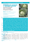 Особенности селекции F1 гибридов капусты белокочанной для условий Приднестровья