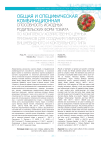 Общая и специфическая комбинационная способность исходных родительских форм томата по комплексу хозяйственно ценных признаков для создания гибридов F-1 вишневидного и коктейльного типа