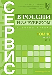 1 (62), 2016 - Сервис в России и за рубежом