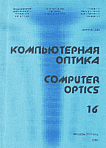 16, 1996 - Компьютерная оптика