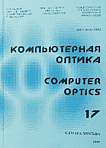 17, 1997 - Компьютерная оптика