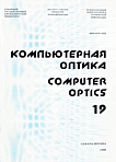 19, 1999 - Компьютерная оптика