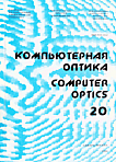 20, 2000 - Компьютерная оптика