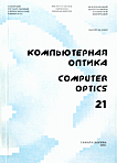 21, 2001 - Компьютерная оптика