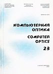 23, 2002 - Компьютерная оптика