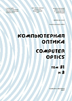 3 т.31, 2007 - Компьютерная оптика