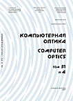 4 т.31, 2007 - Компьютерная оптика