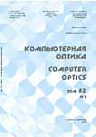 1 т.32, 2008 - Компьютерная оптика