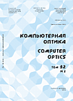 2 т.32, 2008 - Компьютерная оптика