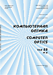 4 т.33, 2009 - Компьютерная оптика