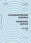 1 т.34, 2010 - Компьютерная оптика