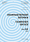 2 т.34, 2010 - Компьютерная оптика