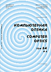 3 т.34, 2010 - Компьютерная оптика