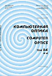 4 т.34, 2010 - Компьютерная оптика