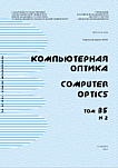 2 т.35, 2011 - Компьютерная оптика