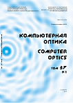 1 т.37, 2013 - Компьютерная оптика