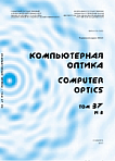 3 т.37, 2013 - Компьютерная оптика