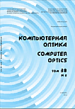 3 т.38, 2014 - Компьютерная оптика