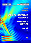 1 т.39, 2015 - Компьютерная оптика