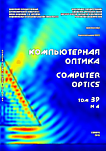 4 т.39, 2015 - Компьютерная оптика