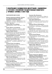 Информация о кандидатских диссертациях, защищенных в ФГОУ ВПО «Российский государственный университет туризма и сервиса» в 2007 году