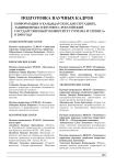 Информация о кандидатских диссертациях, защищенных в ФГОУ ВПО «Российский государственный университет туризма и сервиса» в 2008 году
