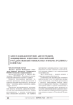 Аннотации докторских диссертаций, защищенных в ФГОУ ВПО «Российский государственный университет туризма и сервиса» в 2008 году