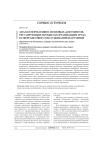 Анализ нормативно-правовых документов, регулирующих процессы организации труда в сфере бытового обслуживания населения