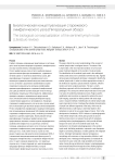 Биологическая концептуализация сторожевого лимфатического узла (литературный обзор)