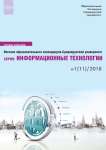 1 (11), 2018 - Вестник образовательного консорциума Среднерусский университет. Информационные технологии