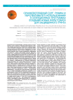 Оранжевоплодный сорт Руфина и перспективы его использования в селекционных программах создания новых форм томата для защищенного грунта