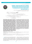 Новые генетические источники цитоплазматической мужской стерильности лука репчатого (Allium cepa L.)