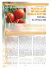 Результаты испытаний новых сортов томата в Армении