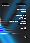 1 т.42, 2018 - Компьютерная оптика