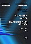 2 т.42, 2018 - Компьютерная оптика