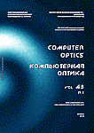 1 т.43, 2019 - Компьютерная оптика