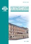 1 (21), 2018 - Петербургский экономический журнал