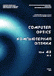 5 т.43, 2019 - Компьютерная оптика