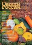 3 (16), 2012 - Овощи России