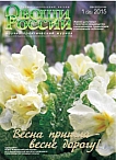 1 (26), 2015 - Овощи России