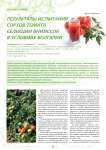 Онтогенетическая приспособленность сортов томата российской селекции к различным условиям внешней среды