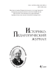 4, 2019 - Историко-педагогический журнал