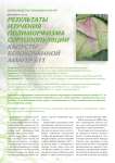 Результаты изучения полиморфизма сортопопуляции капусты белокочанной амагер 611