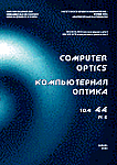 5 т.44, 2020 - Компьютерная оптика