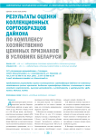 Результаты оценки коллекционных сортообразцов дайкона по комплексу хозяйственно ценнных признаков в условиях Беларуси