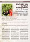 Краткие итоги научных исследований по селекции и семеноводству овощных культур во ВНИИССОК