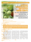 Влияние предпосевной обработки семян томата на их посевные качества и пораженность болезнями